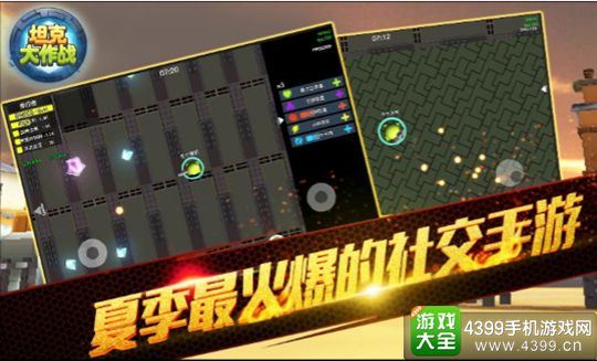 坦克大作战手游