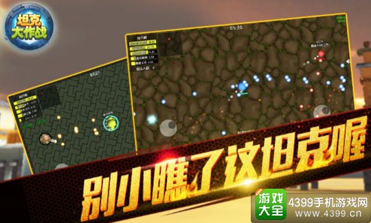 坦克大作战手游