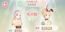 奇迹暖暖星际穿梭泳装竞速攻略 泳装竞速怎么选