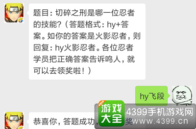 火影忍者手游切碎之刑
