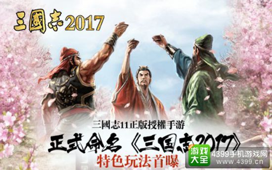 三国志2017