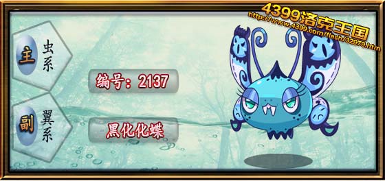 洛克王黑化化蝶技能表