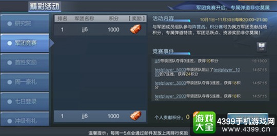 坦克射击军团