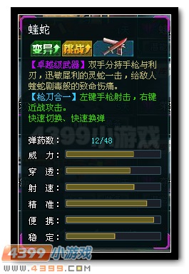 生死狙击蝰蛇解析