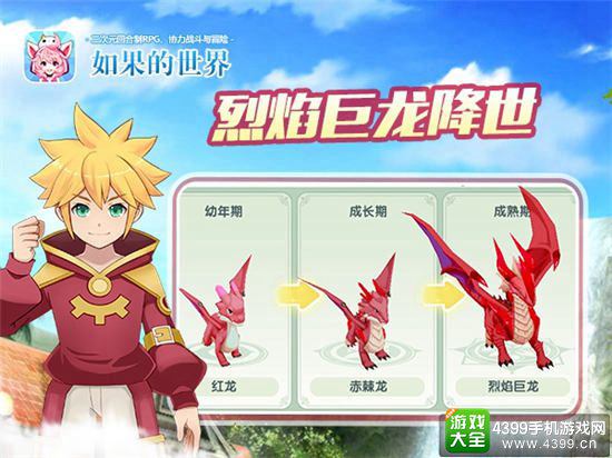 如果的世界红龙怎么获得