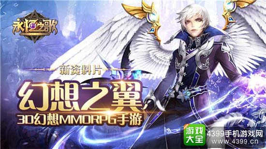 幻想之翼
