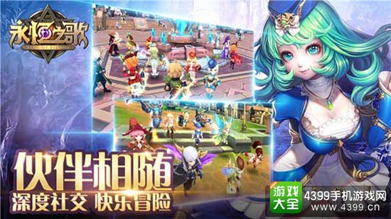 伙伴相随
