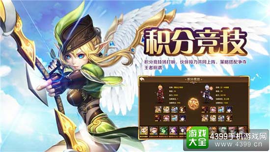 积分竞技