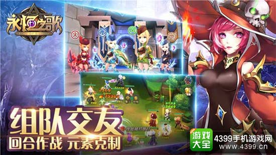 组队交友