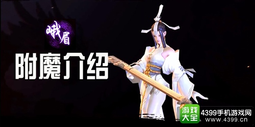 剑侠世界手游峨眉