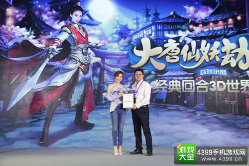 益玩游戏新品战略发布会 《大唐仙妖劫》的前世今生