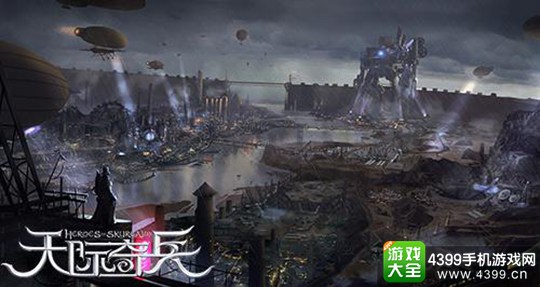 天际奇兵手游