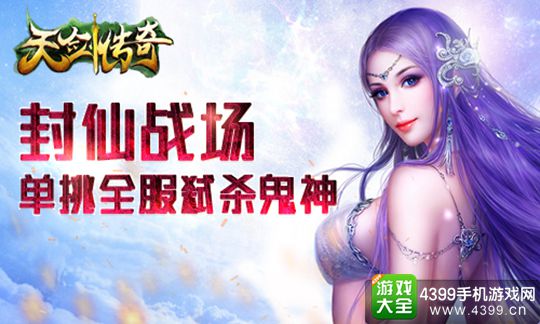 天剑传奇手游