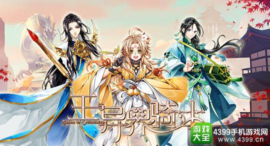 王与异界骑士手游