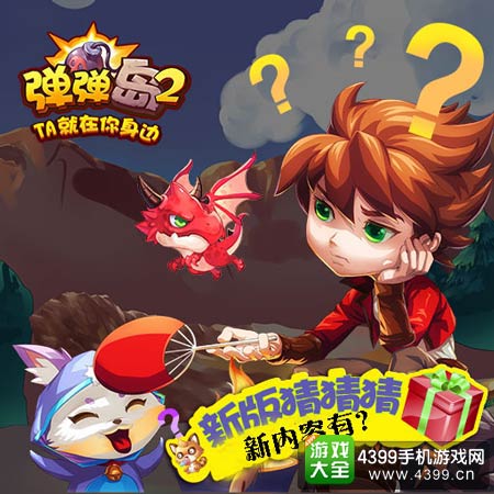 弹弹岛2