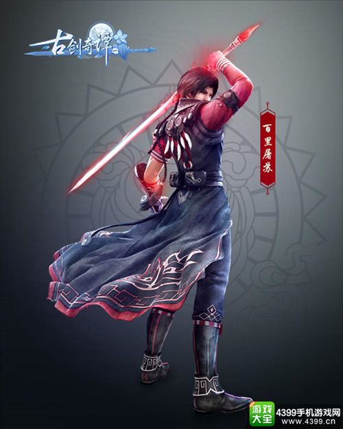 古剑奇谭一