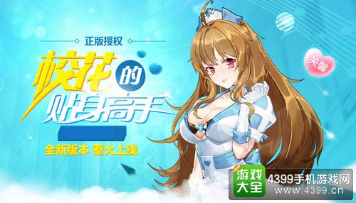 校花的贴身高手