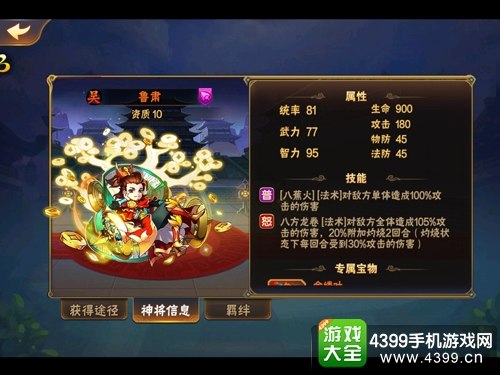 放开那三国2——鲁肃