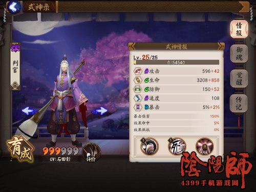 阴阳师判官