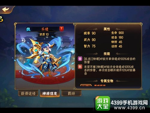 放开那三国2——乐进