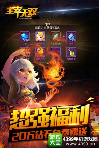主宰无双