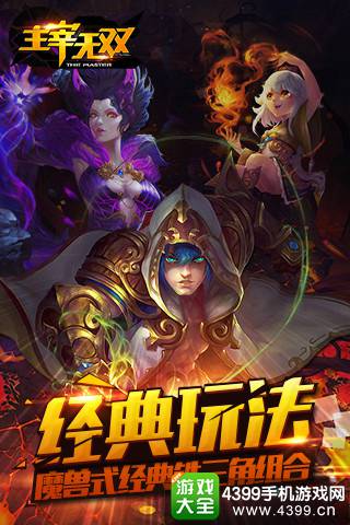 主宰无双