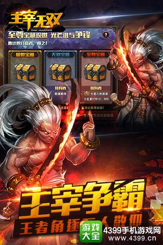 主宰无双