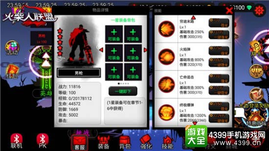 男枪技能