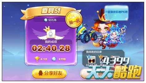 天天酷跑多人对战和单人对战的坐骑选择技巧
