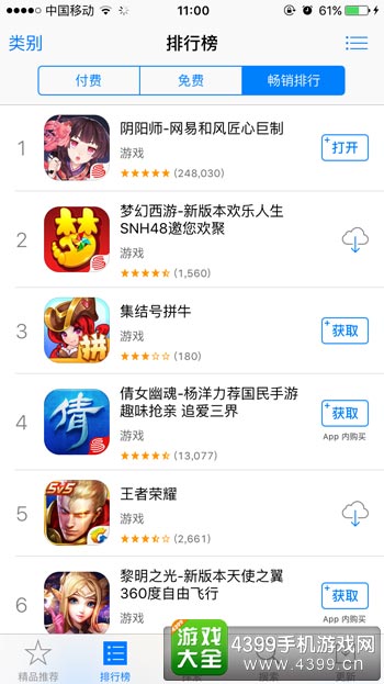 appstore畅销榜