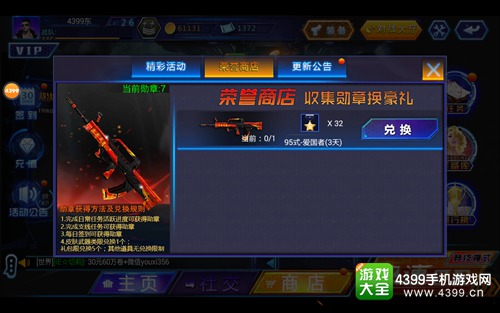 火线精英手机版95式爱国者