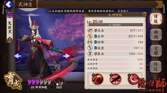阴阳师手游鬼使黑阵容搭配