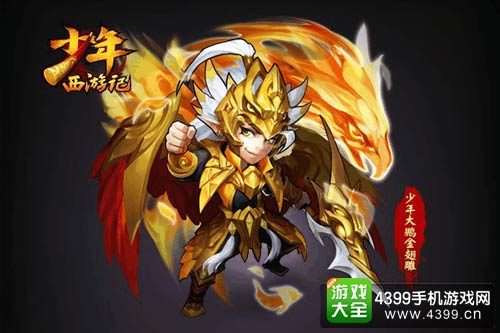 少年西游记