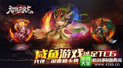 智谋三国志