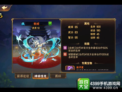 放开那三国2——甄姬