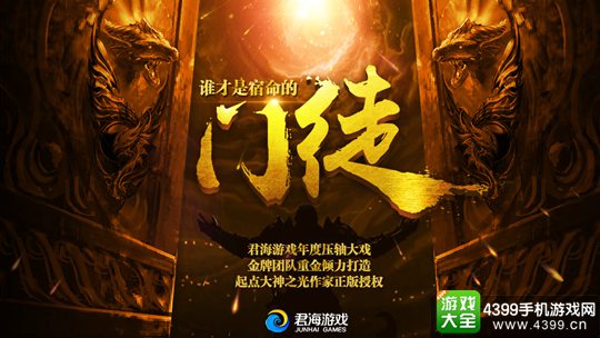 造化之门手游