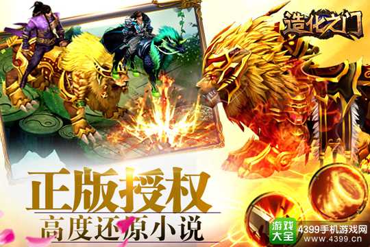 造化之门手游