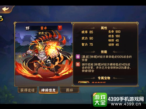 放开那三国2——董卓