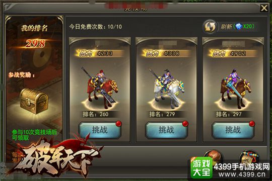 破军天下手游