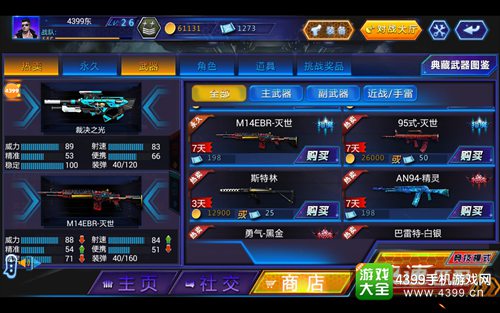 火线精英手机版裁决之光武器解析