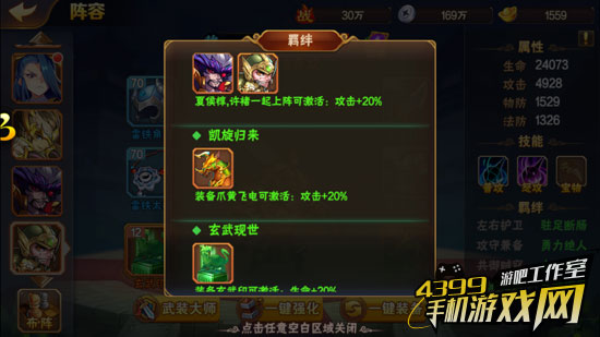 放开那三国2羁绊系统