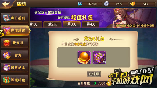放开那三国2充值奖励
