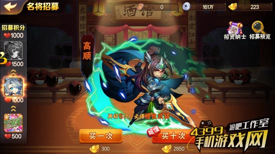 放开那三国2抽卡与招募积分