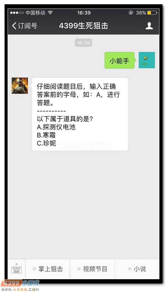 生死狙击微信百科小能手活动