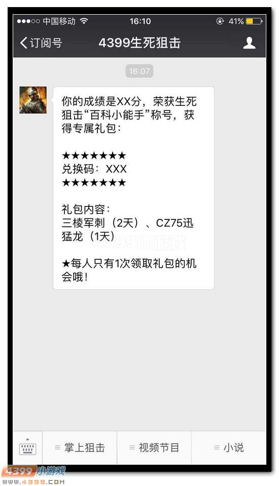 生死狙击微信百科小能手活动