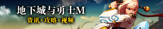 DNF手游攻略