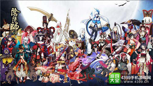 阴阳师