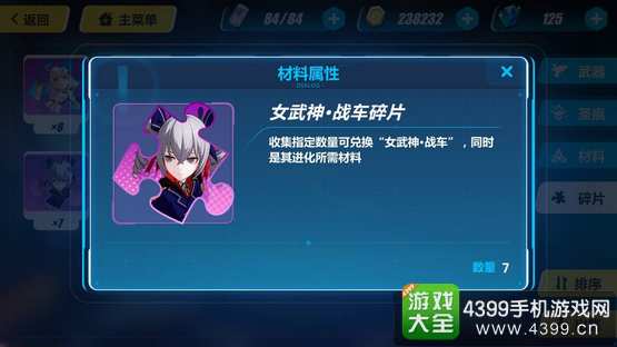 崩坏3女武神战车碎片获得