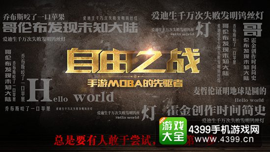 自由之战2