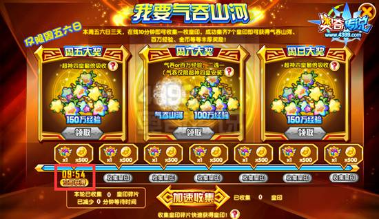 奥奇传说我要气吞山河活动限时开启